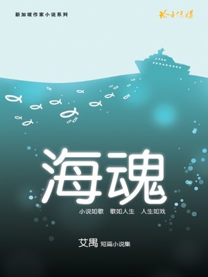 cover image of 海魂